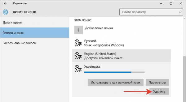 Как удалить раскладку клавиатуры в Windows 10