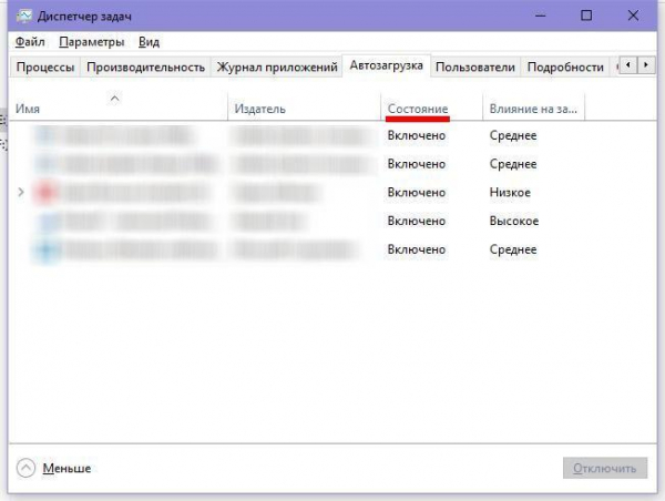 Как выключить автозапуск программ в Windows 10