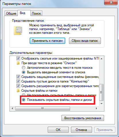 Скрытые папки Windows 10