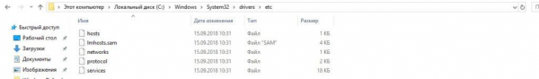 Файл hosts Windows 10