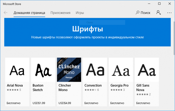 Всё о шрифтах в Windows 10