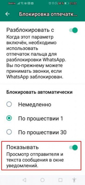 Устанавливаем пароль на приложение в Android