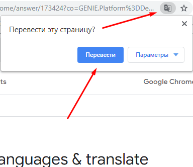 Включаем перевод страницы в Google Chrome