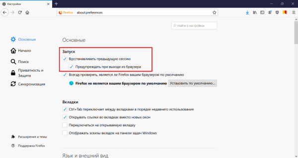 Восстанавливаем предыдущую сессию в Mozilla Firefox