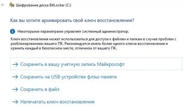 Всё о Bitlocker в Windows 10