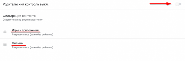 Как включить родительский контроль на Андроид