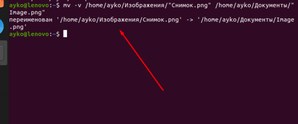 Как переименовать файл Linux