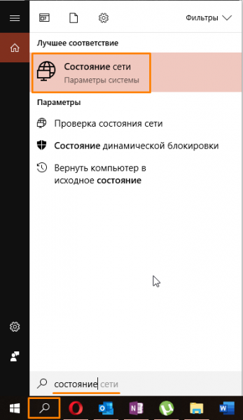 Как отключить интернет в Windows 10