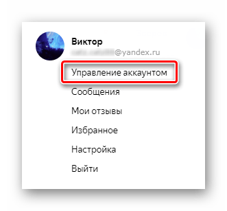 Удаляем Яндекс аккаунт