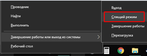 Спящий режим Windows 10