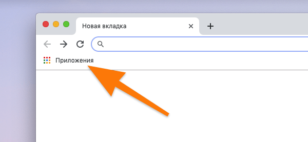 Блокируем сайт в браузере Google Chrome