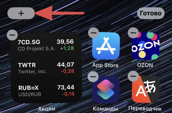 Как создать и настроить виджеты на iPhone