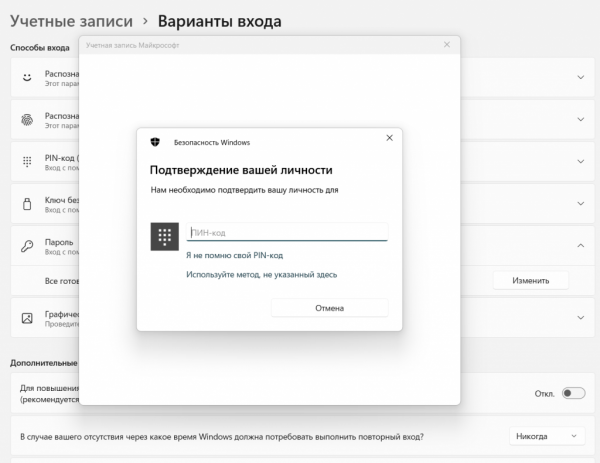 Отключаем пароль или пин-код при загрузке Windows 11
