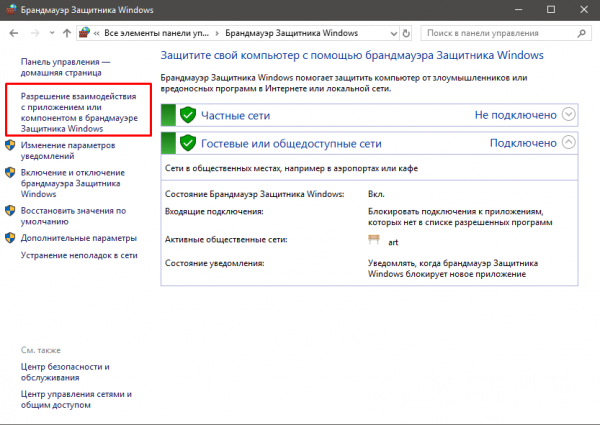 Отключаем брандмауэр Windows 10 – 5 рабочих способов