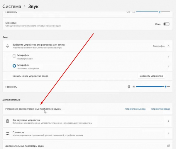 Не работает микрофон в Windows 11