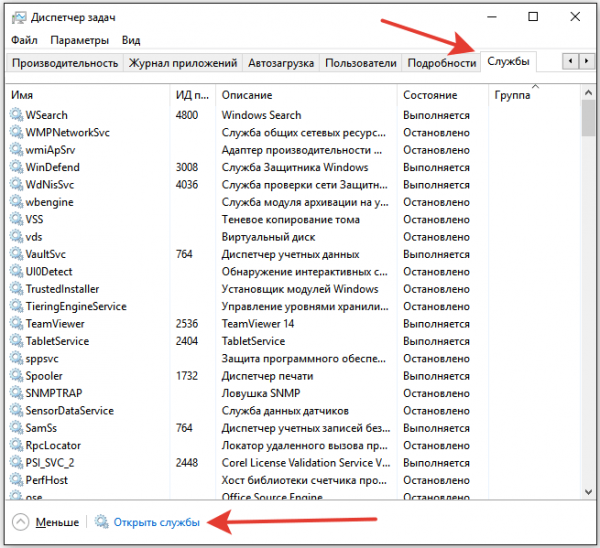 Как открыть службы в Windows 10