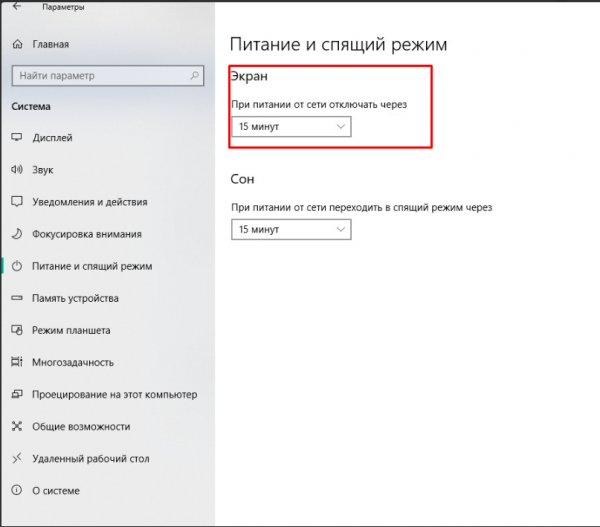 Спящий режим Windows 10