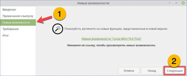 Обновляем Linux Mint