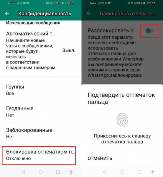 Устанавливаем пароль на приложение в Android