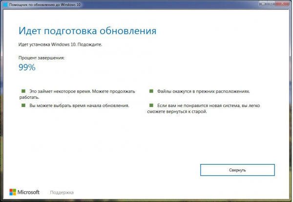 Помощник по обновлению Windows 10