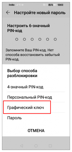 Как сбросить забытый графический пароль на Android