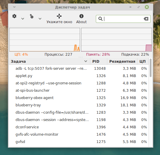 Запускаем диспетчер задач в Linux