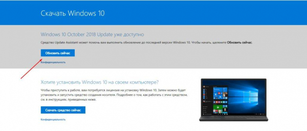 Помощник по обновлению Windows 10