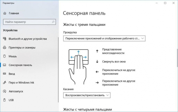 Тачпад на ноутбуке: как включить и настроить