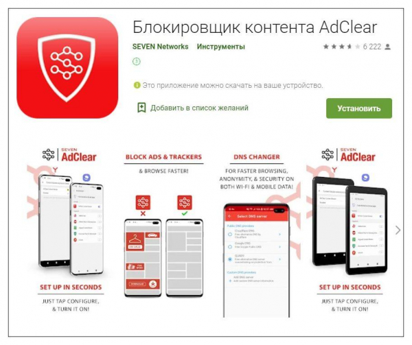 Убираем рекламные баннеры на смартфоне Android