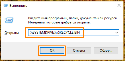 Где находится папка «Корзина» в Windows 10