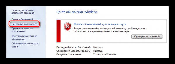 Отключаем обновление Windows 7