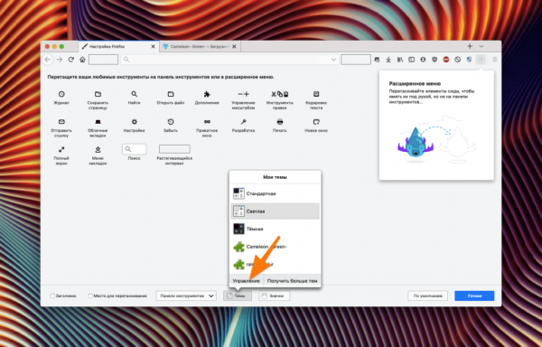 Меняем тему в браузере Mozilla Firefox