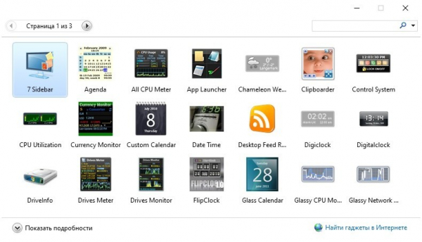 Гаджеты для Windows 10