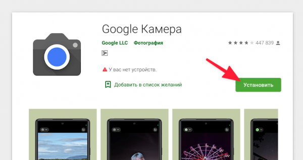 Устанавливаем Google-камеру на смартфон: инструкция