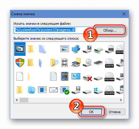 Как поменять иконки в Windows 10