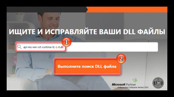 Исправляем ошибку файла api-ms-win-crt-runtime-l1-1-0.dll