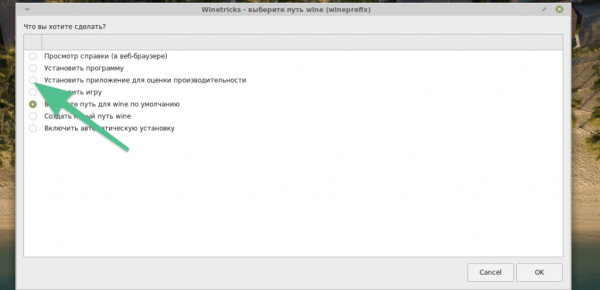 Устанавливаем Wine в Linux Mint