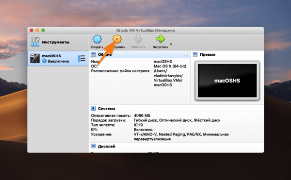 Устанавливаем macOS на VirtualBox