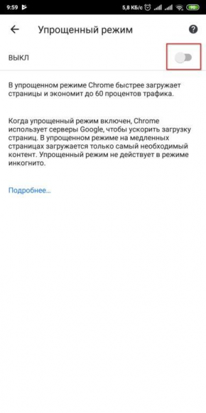 Экономия трафика в Google Chrome