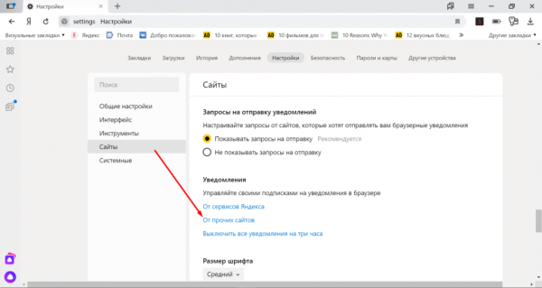 Отключаем уведомления в Яндекс.Браузере