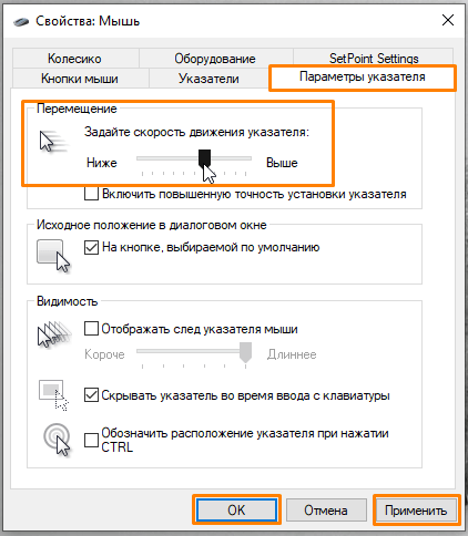 Как отключить акселерацию мыши в Windows 10