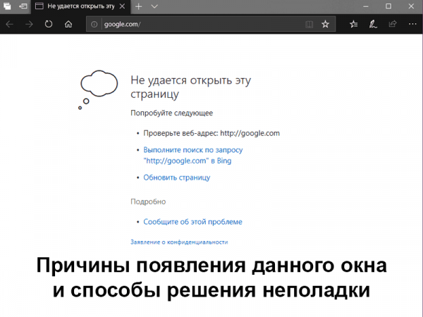 Не открываются страницы в браузере Microsoft Edge – решения