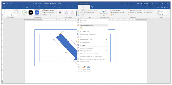 Основы работы с Microsoft Word