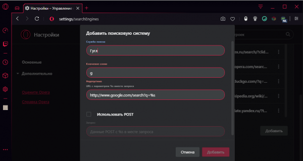 Как поменять поисковую систему в Opera GX