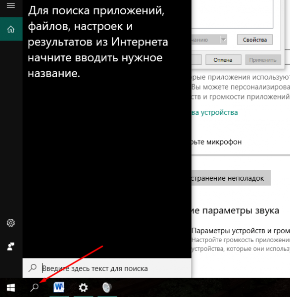 Настройка эквалайзера в Windows 10