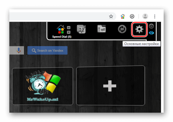 Speed Dial для браузера Google Chrome