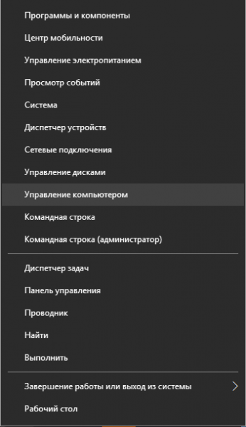 Как открыть службы в Windows 10