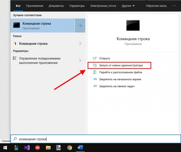 Проверка целостности системных файлов Windows 10