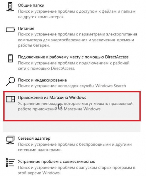 Возникла внутренняя проблема в Microsoft Store в Windows 10 — как исправить ошибку