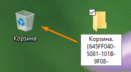 Где находится папка «Корзина» в Windows 10